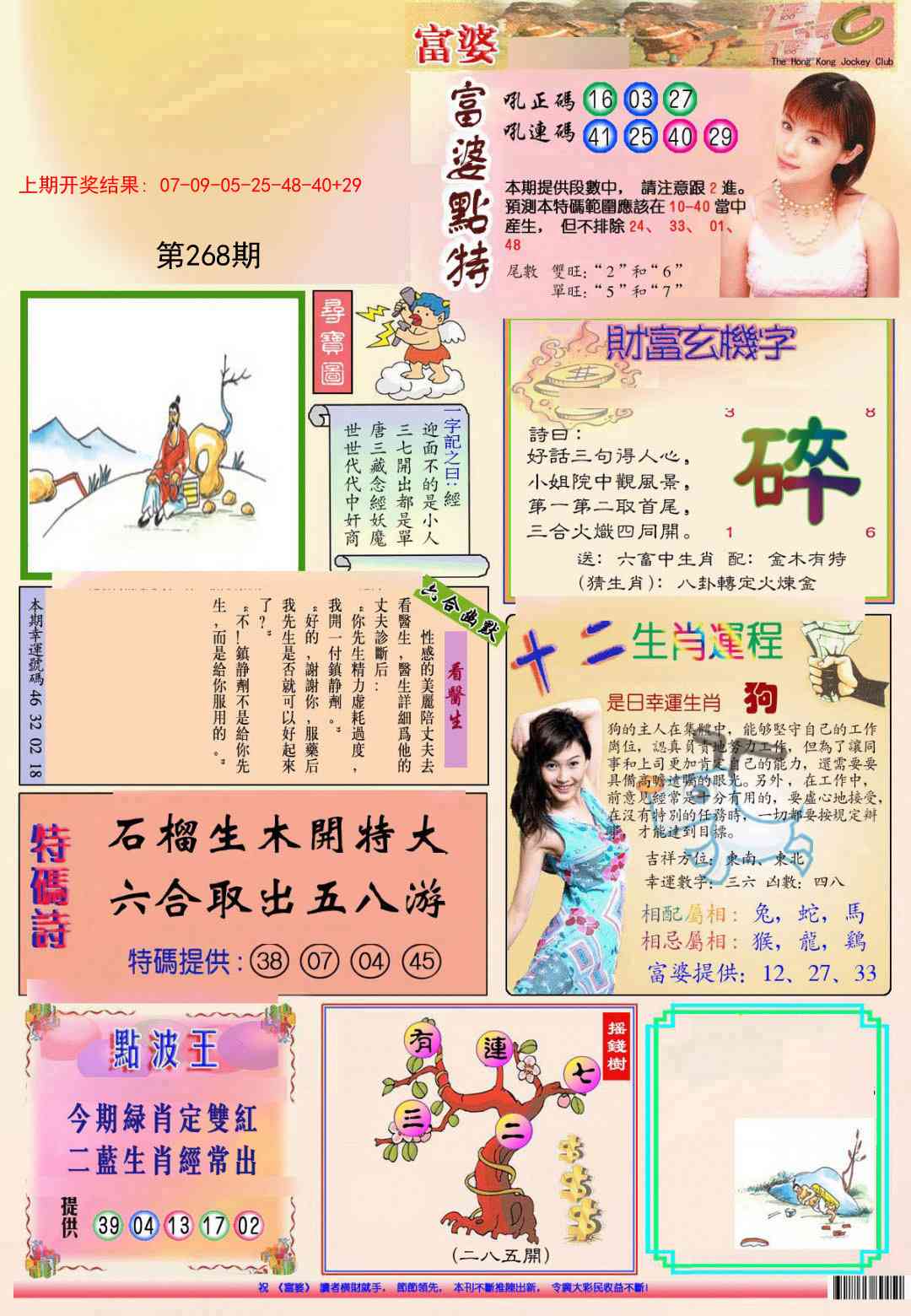 268期(新版)富婆[图]