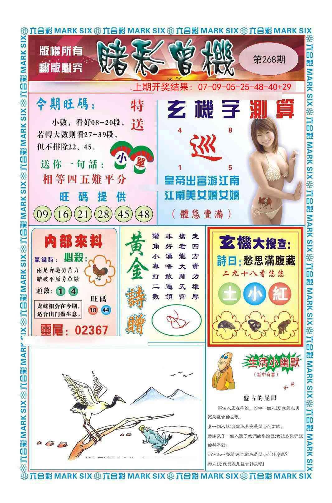 268期赌彩曾机[图]