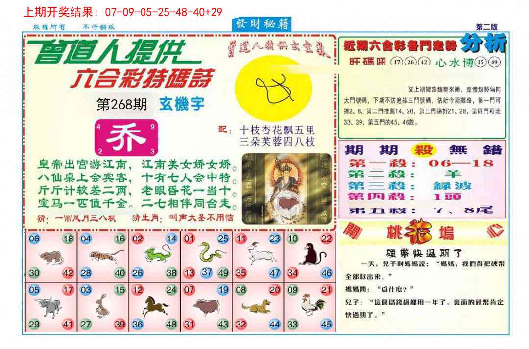 268期发财秘籍B[图]