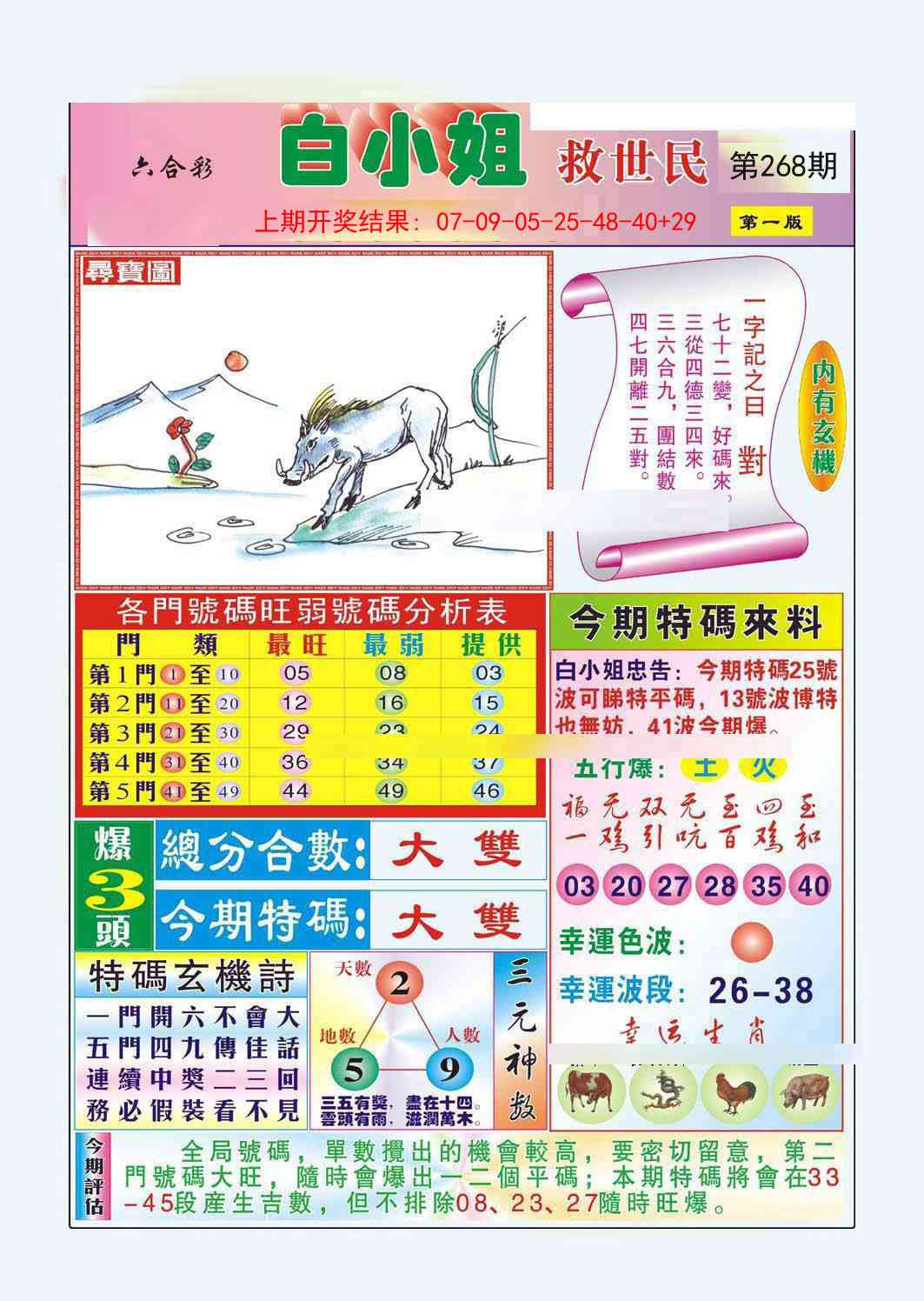 268期白小姐救世民A[图]