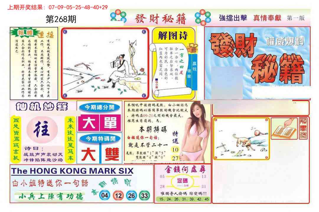 268期发财秘籍A[图]