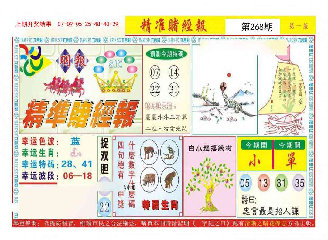 268期精准赌经报A[图]