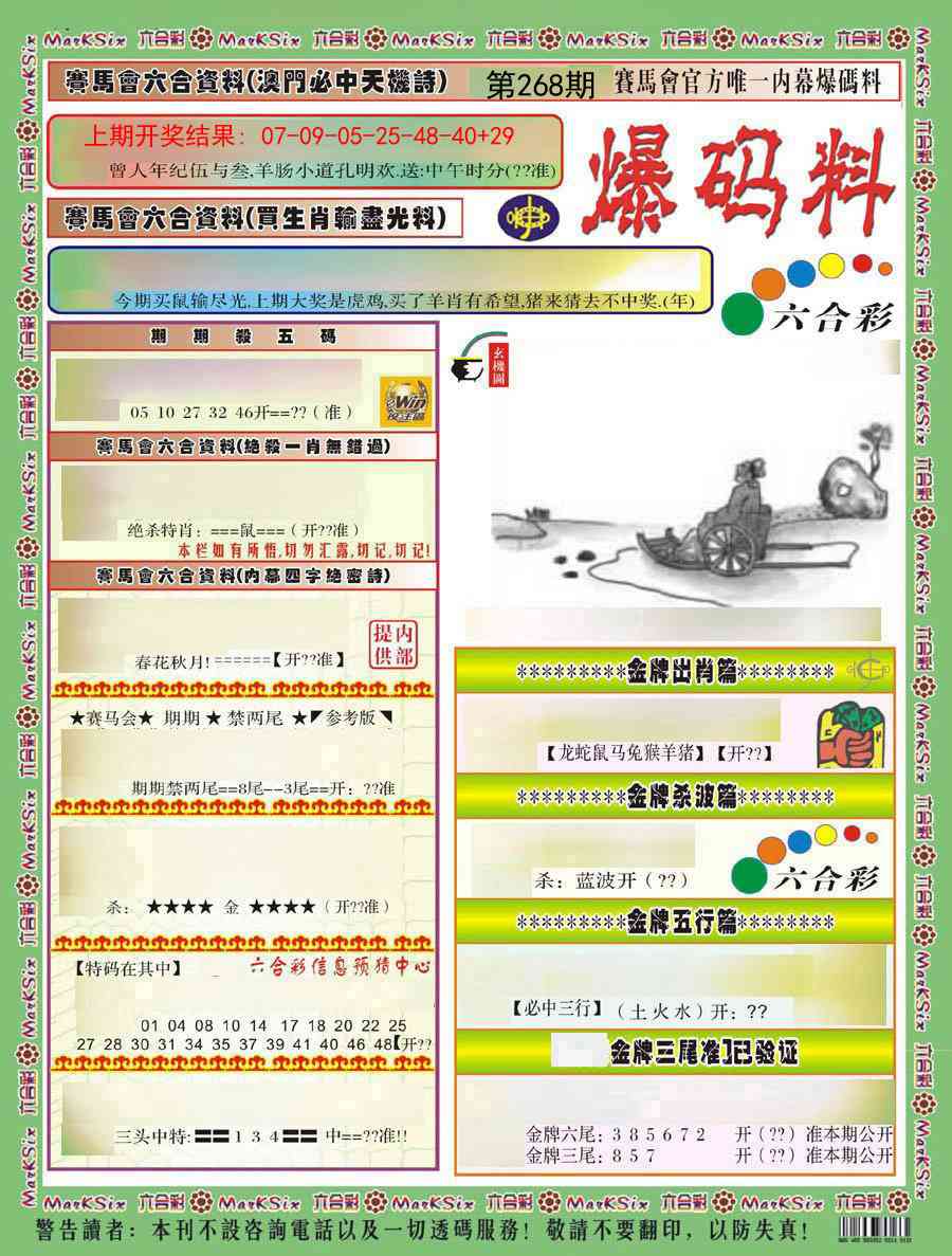 268期爆码料A)[图]