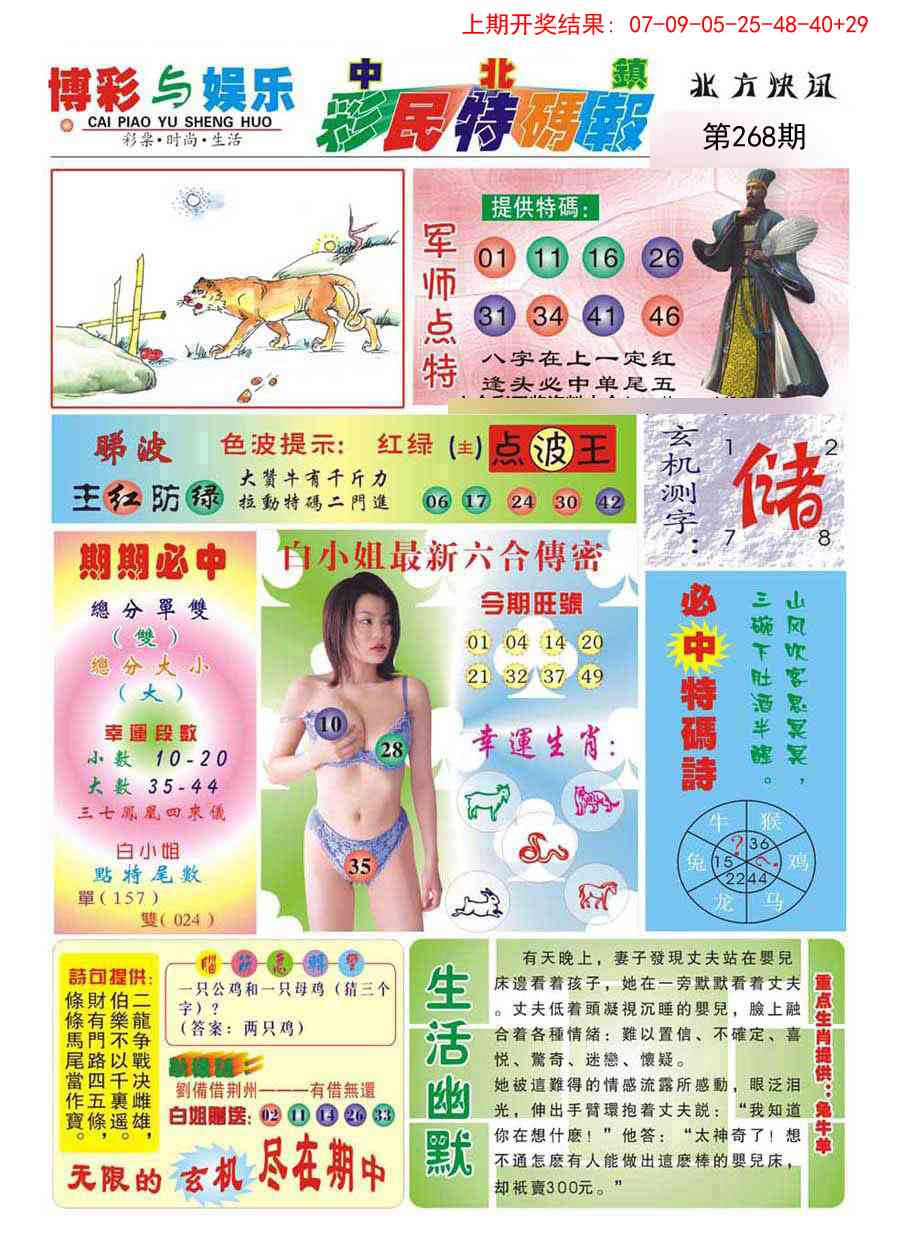 268期中北彩民特码报[图]