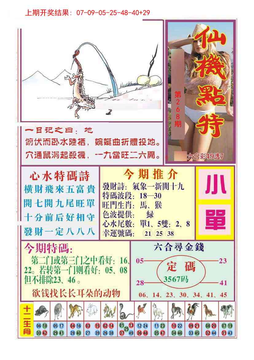 268期仙机点特[图]