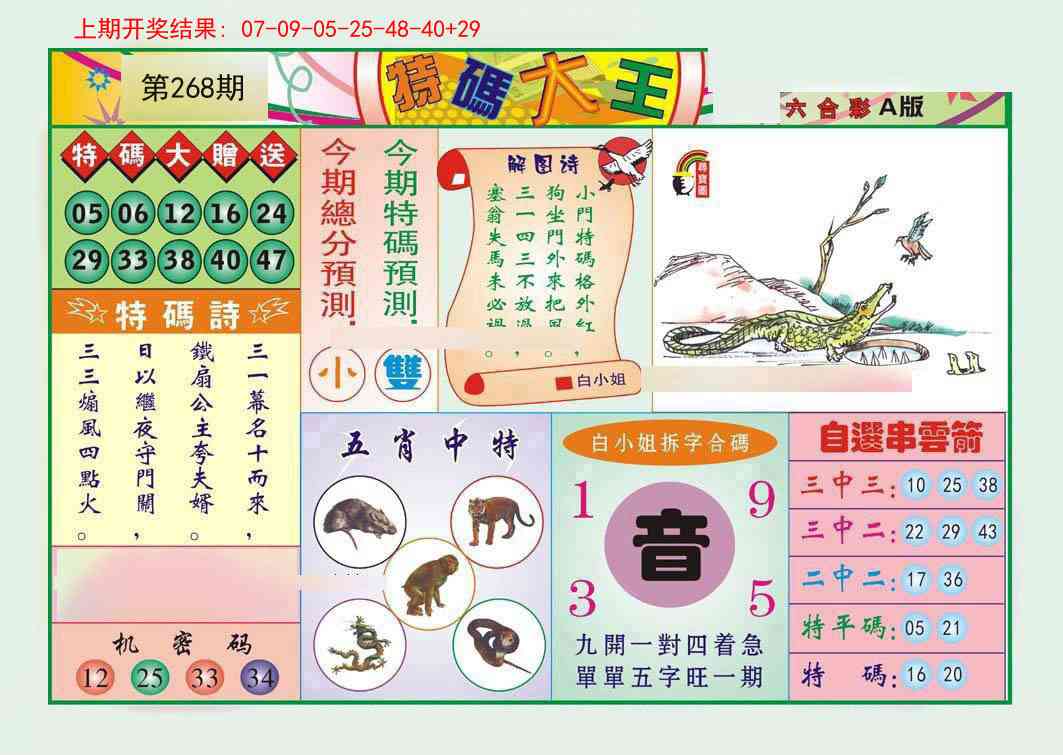 268期特码大王A[图]