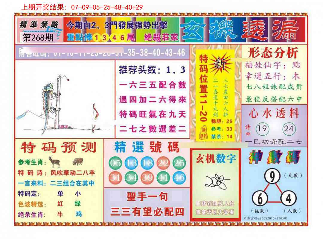 268期玄机透漏[图]