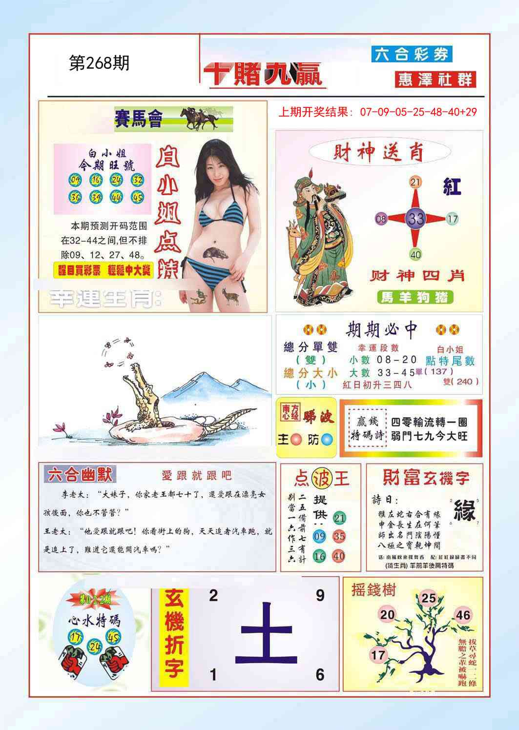 268期十赌九羸[图]