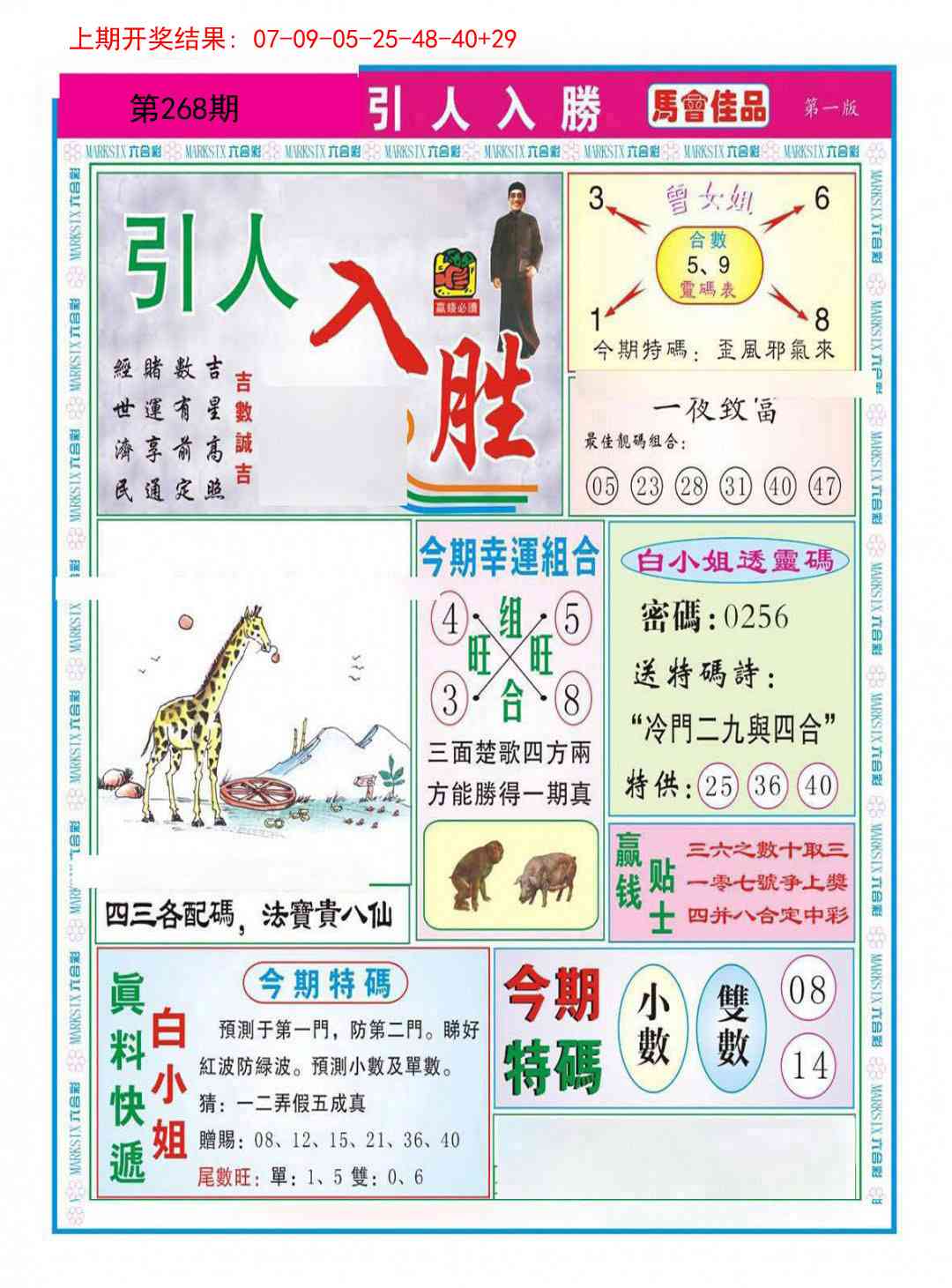 268期引人入胜A[图]