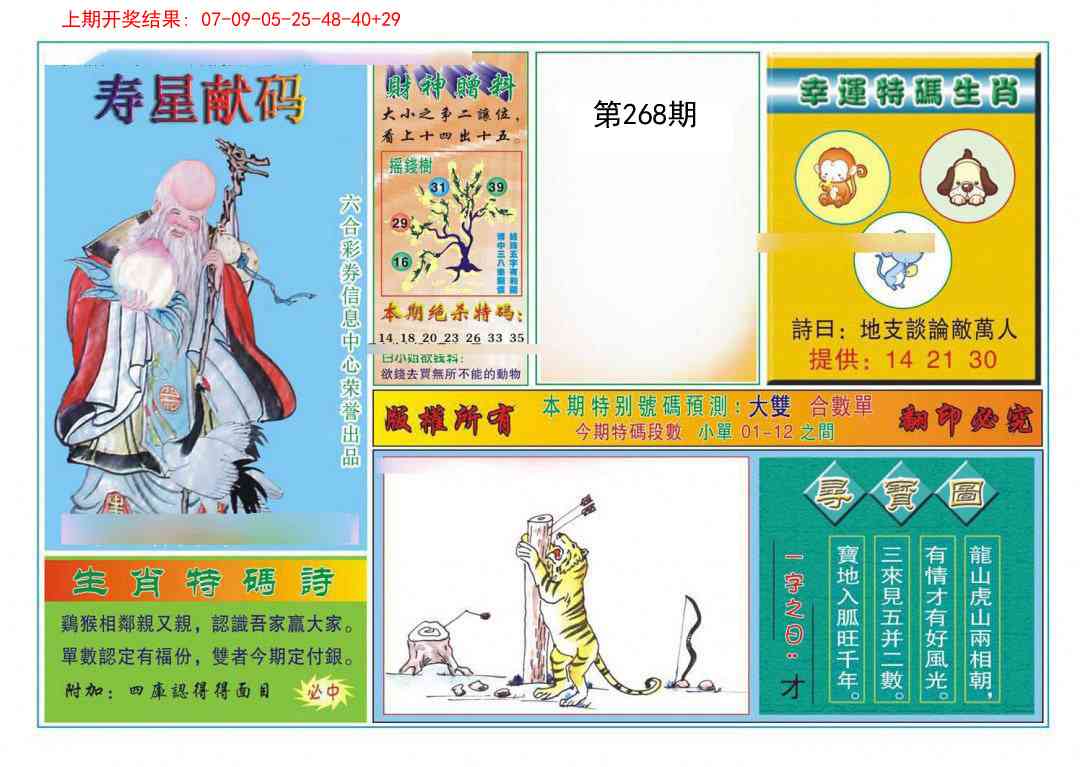 268期寿星献码[图]