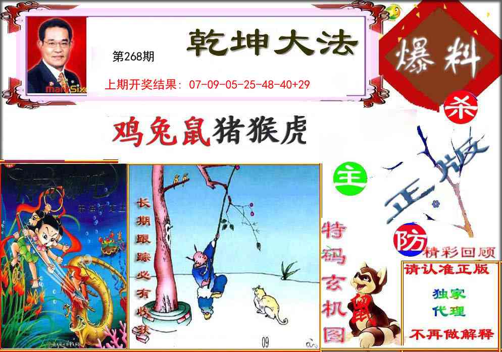 268期乾坤大发[图]
