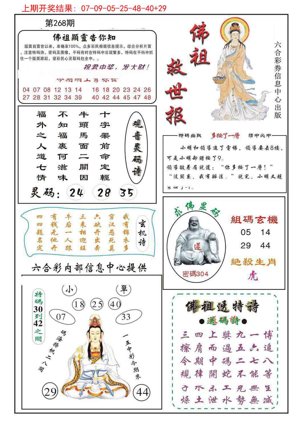 268期佛祖救世[图]