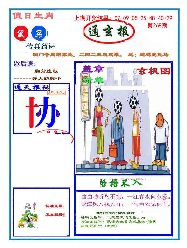 268期通玄报[图]