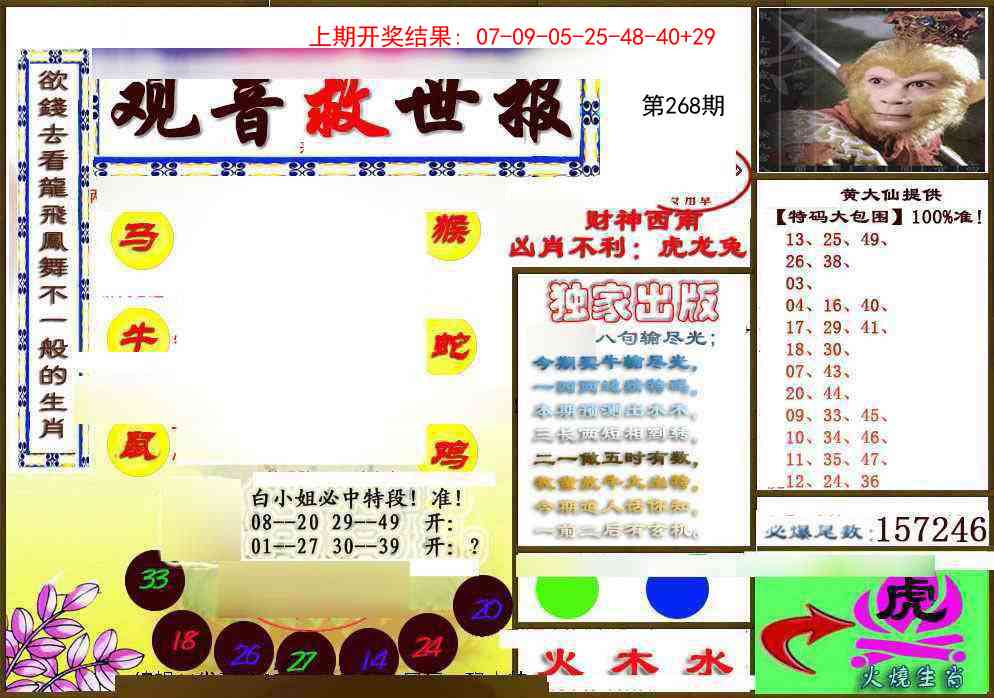 268期(另)观音救世密报[图]