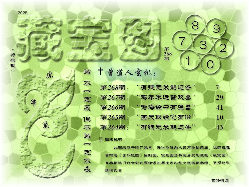 268期《藏宝图》[图]