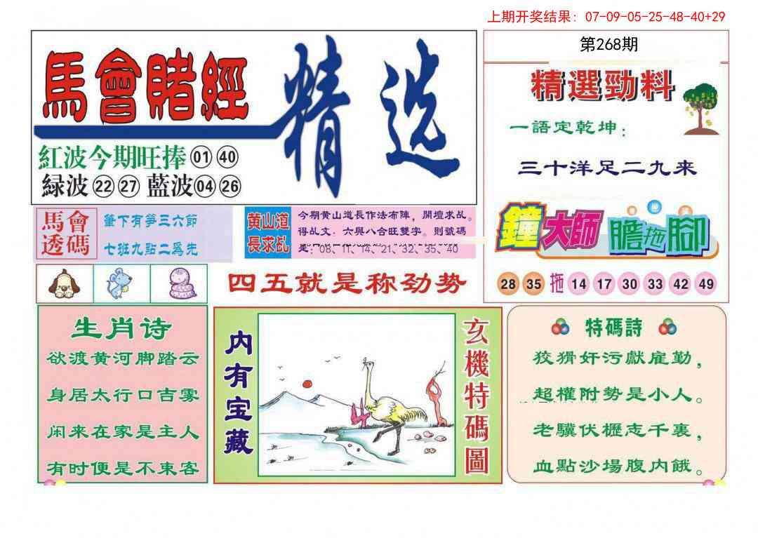 268期赌经精选[图]