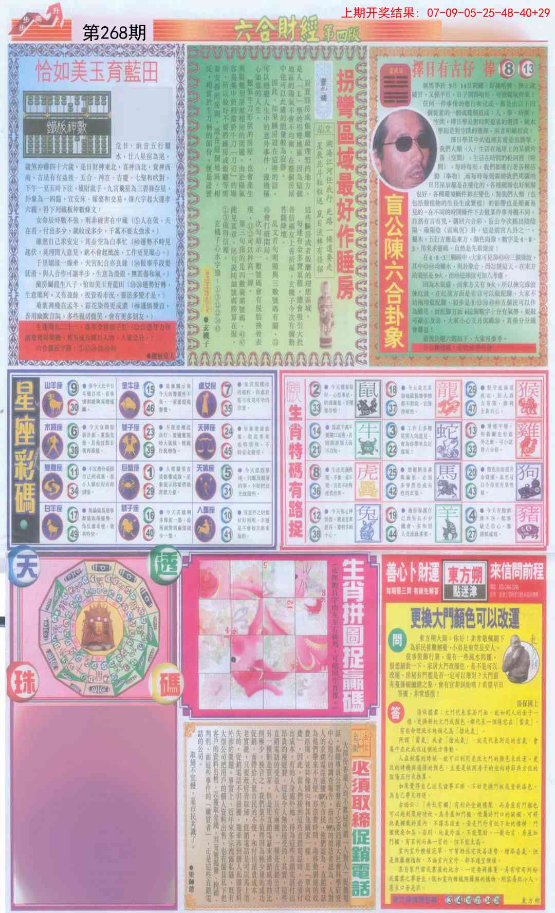 268期六合财经B加大版[图]