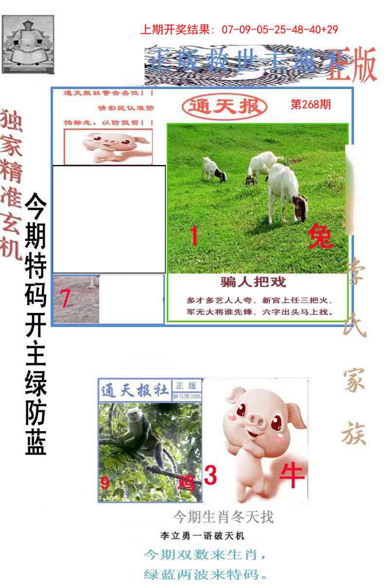 268期李力勇通天报[图]