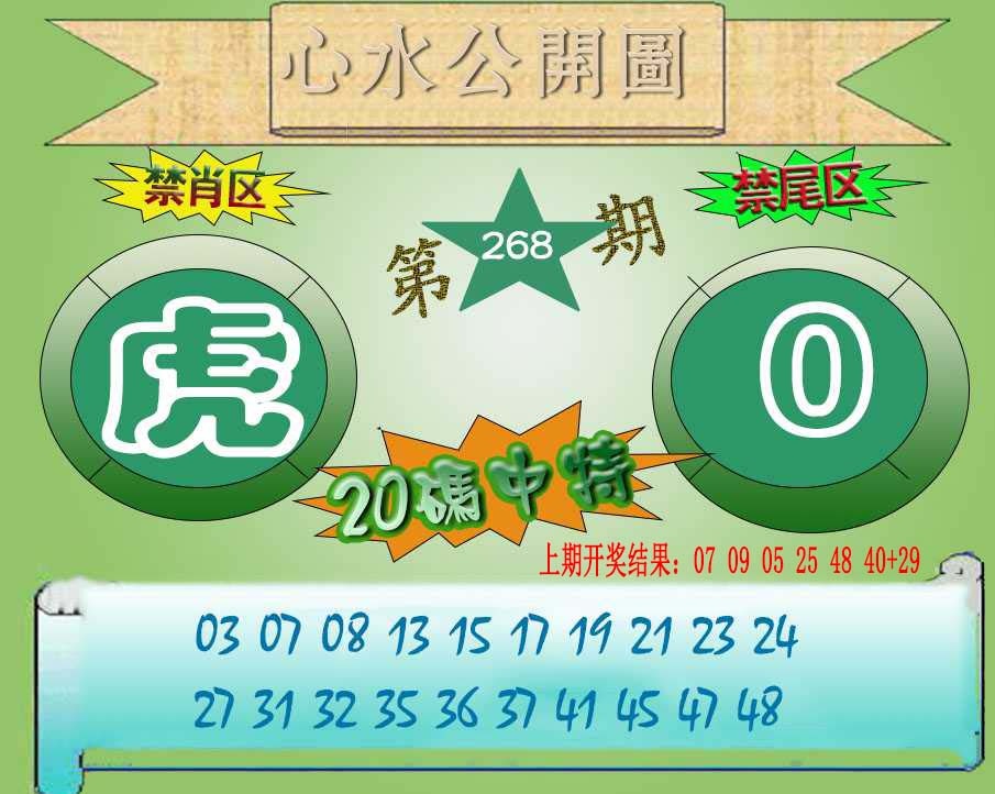 268期心水公开图[图]