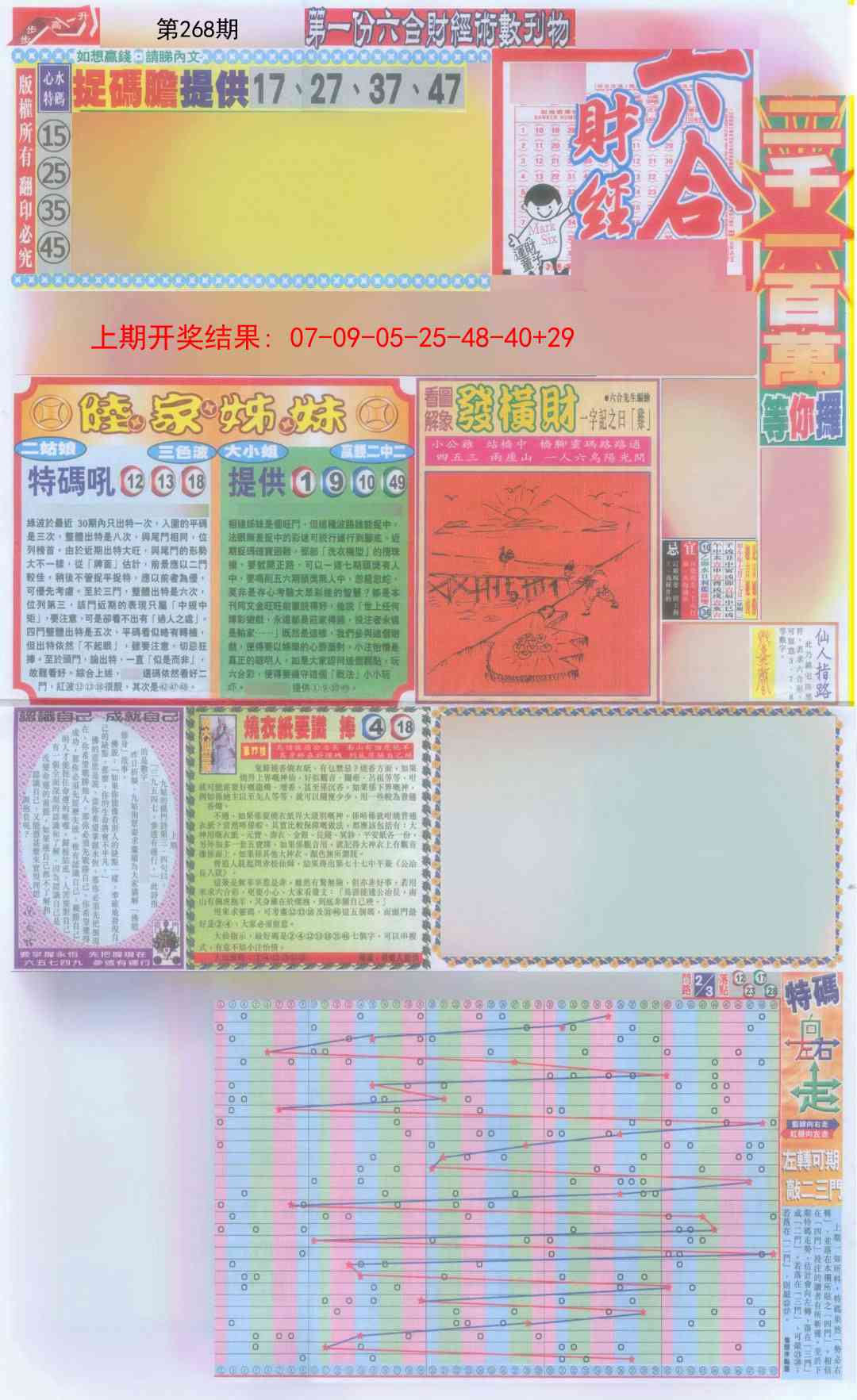 268期六合财经A加大版[图]