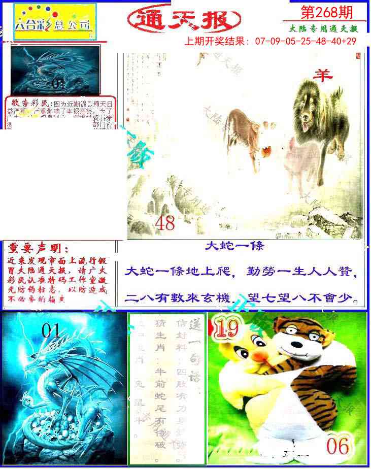 268期大陆通天报[图]