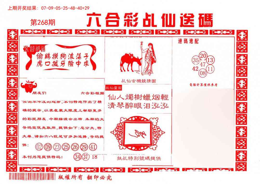 268期乩仙送码[图]