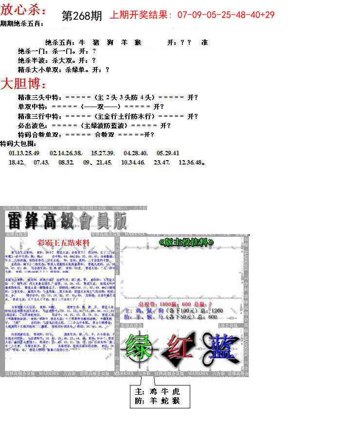 268期帮您翻本B[图]