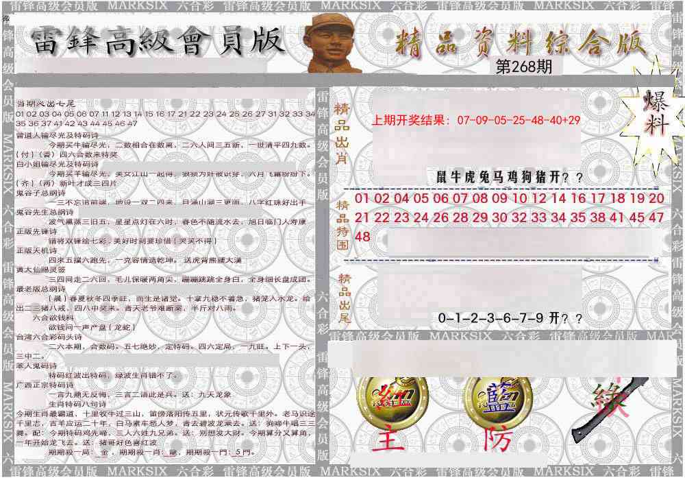 268期雷锋资料综合版[图]