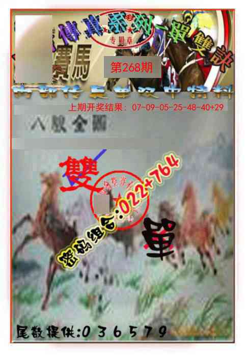 268期马会传真-单双诀[图]