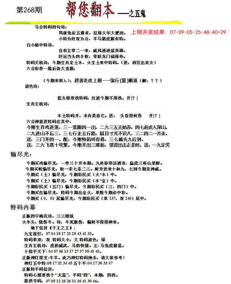 268期帮您翻本A[图]