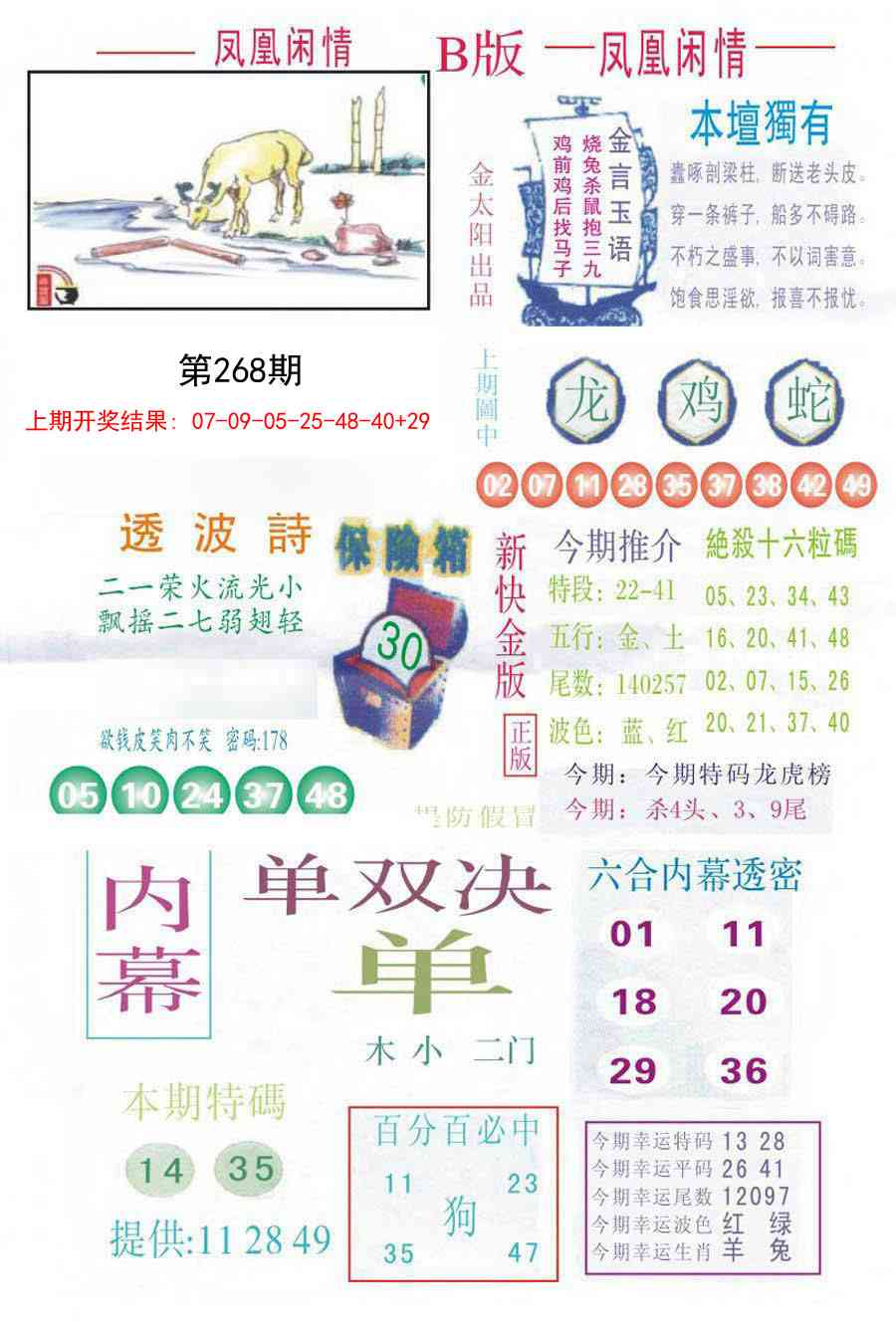 268期凤凰闲情C[图]