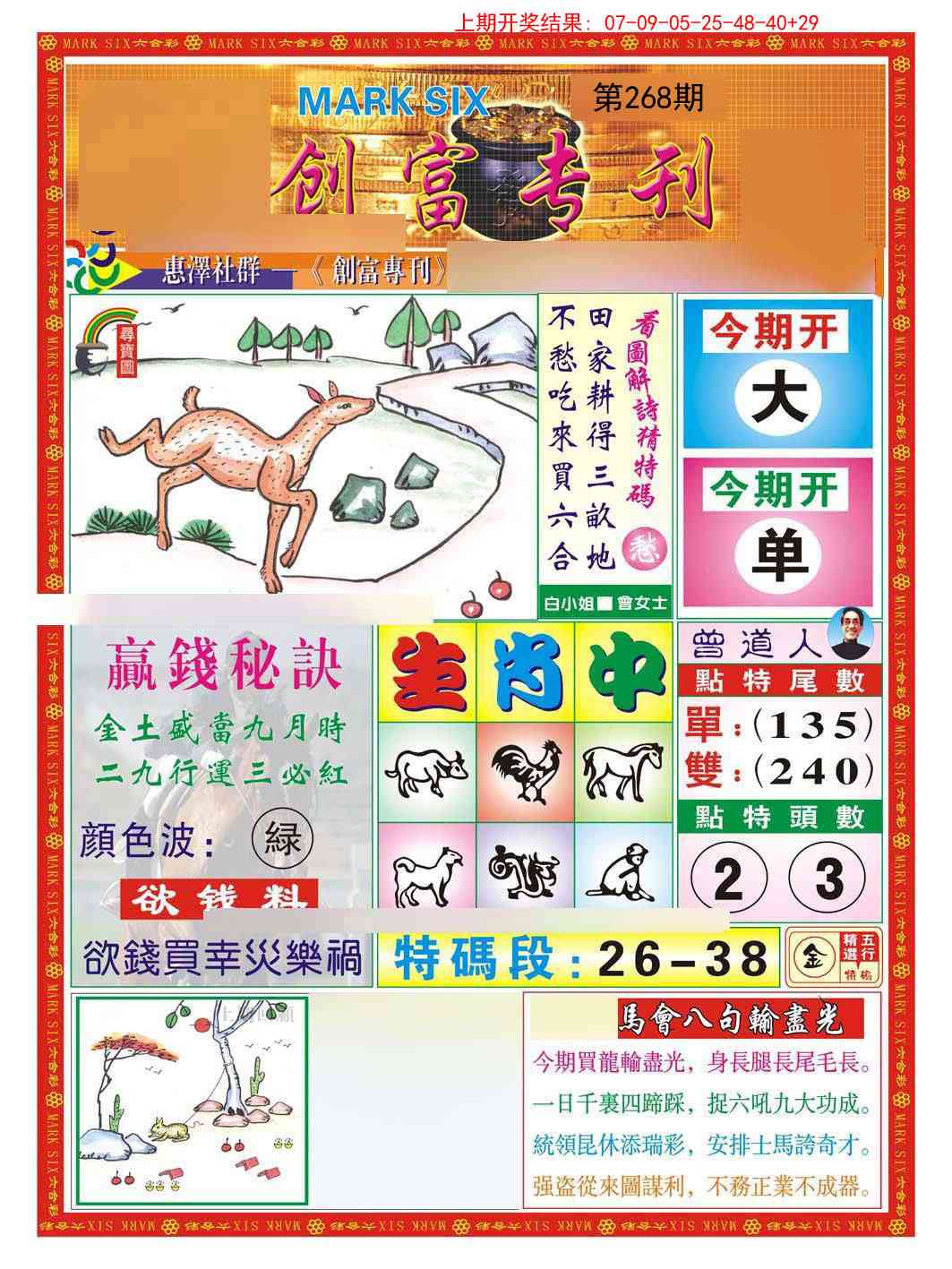 268期创富专刊A[图]