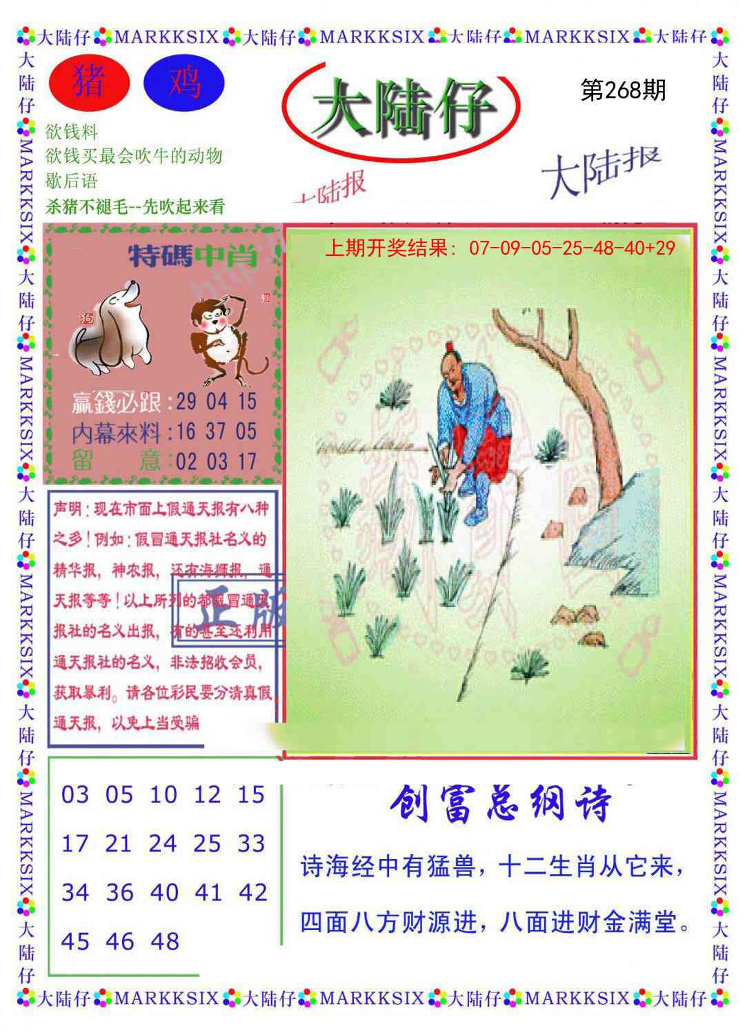 268期大陆仔[图]