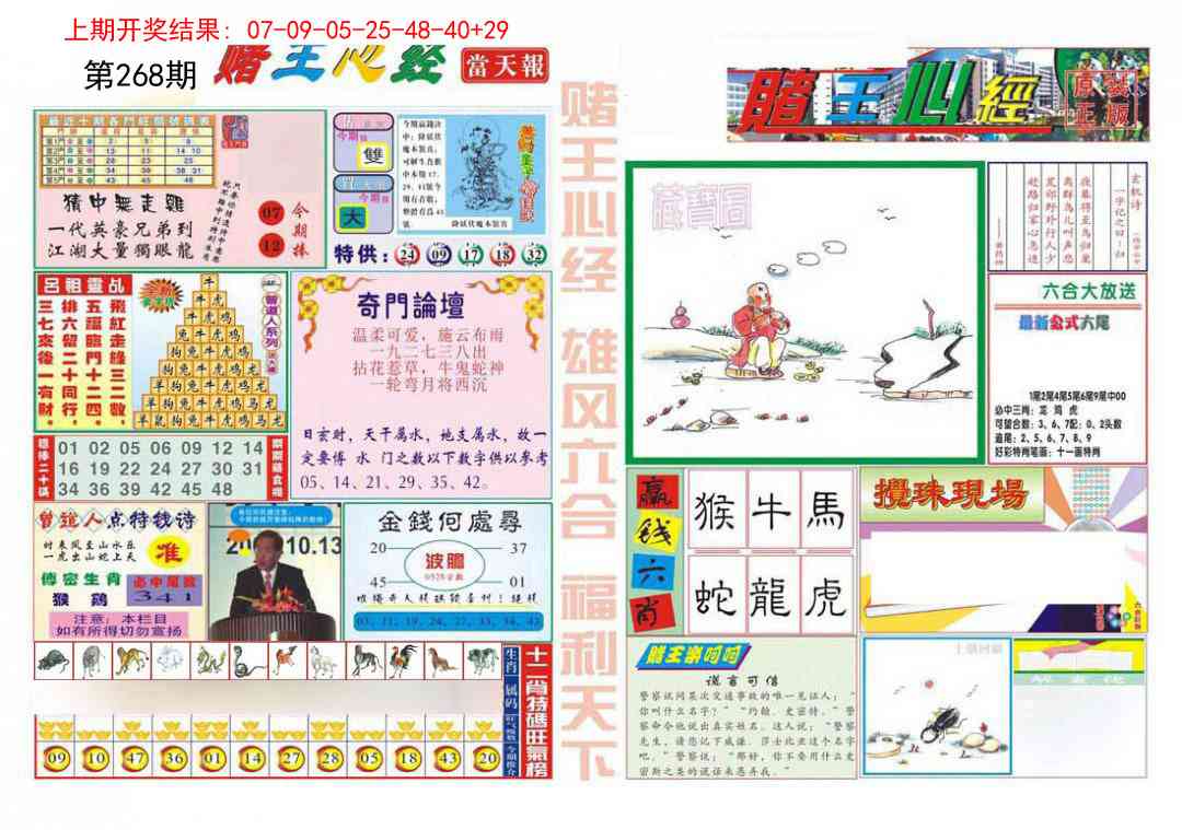 268期赌王心经[图]