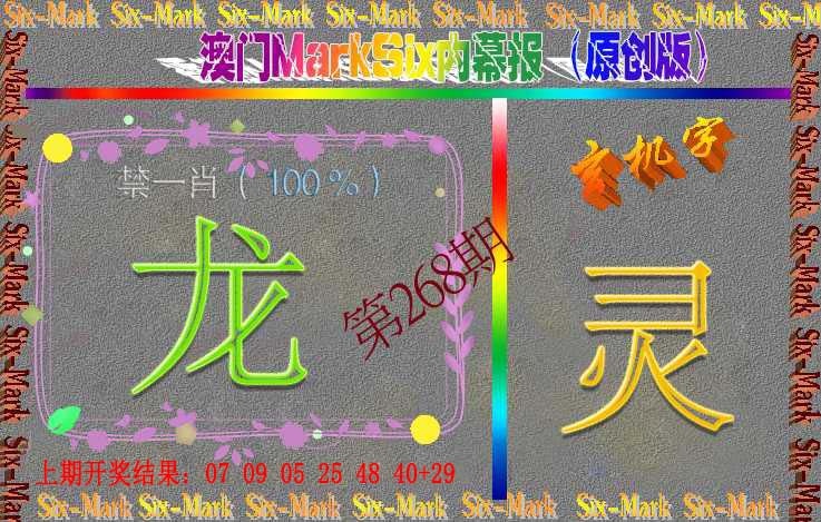 268期赛马会内幕报(原创版）[图]