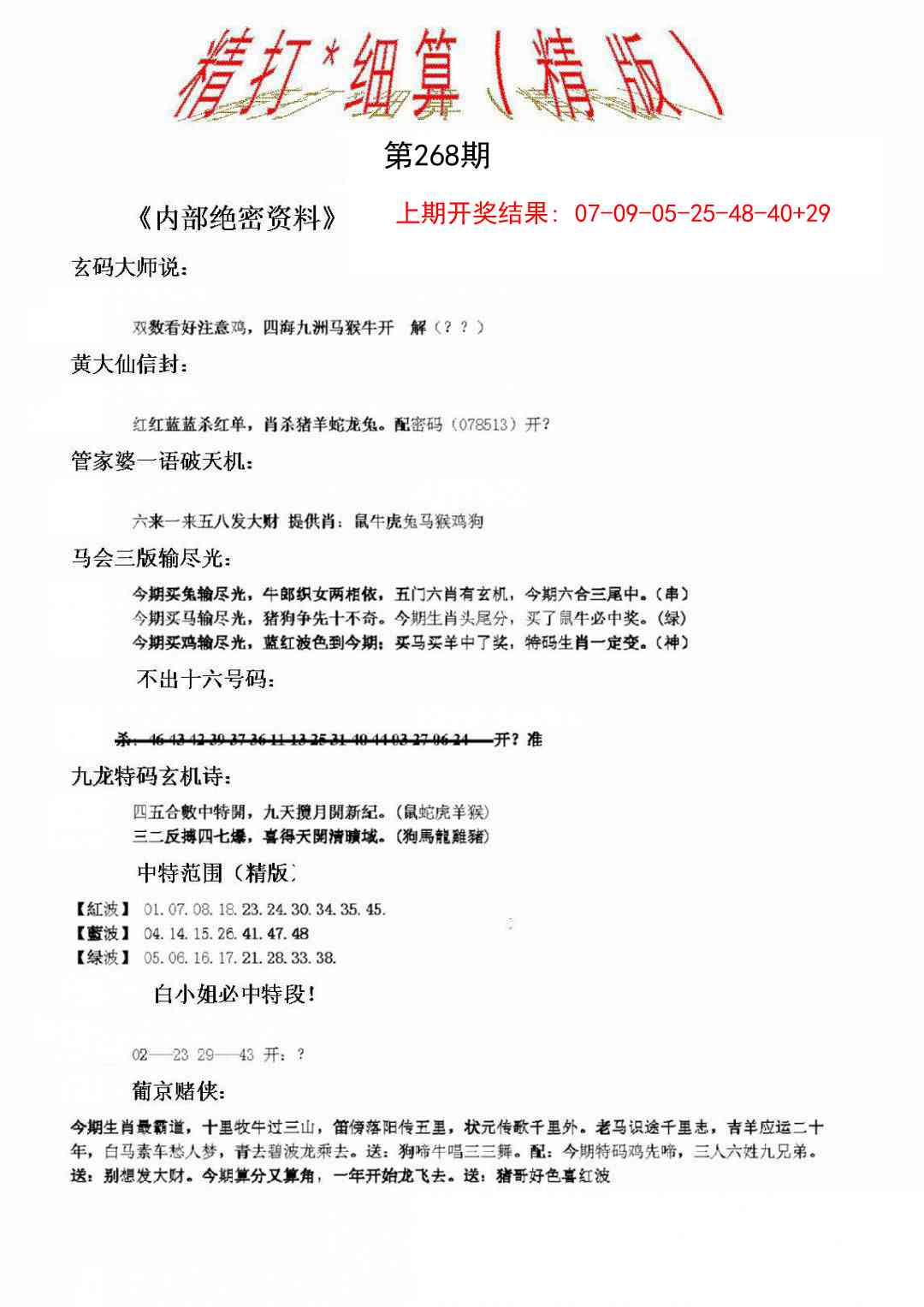 268期精大细算精版[图]
