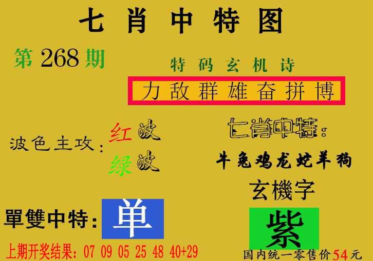 268期七肖中特[图]