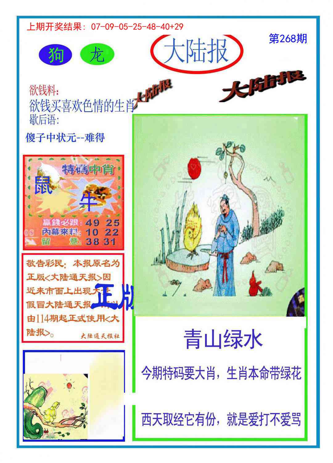 268期大陆报[图]