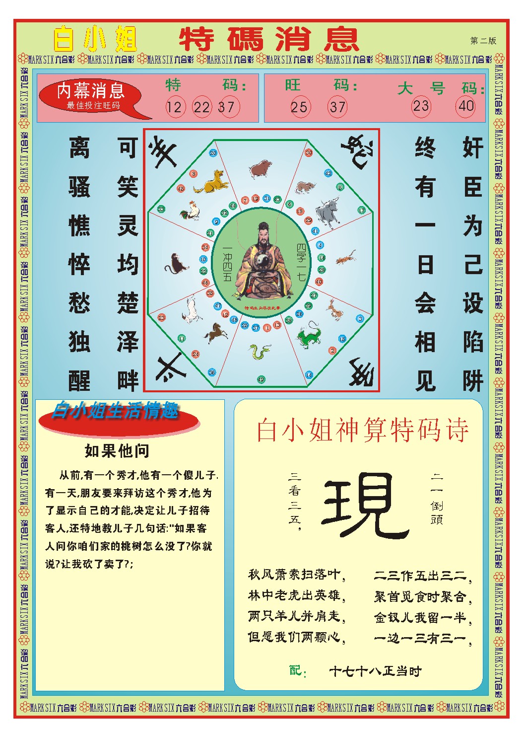 268期白小姐特码消息B[图]