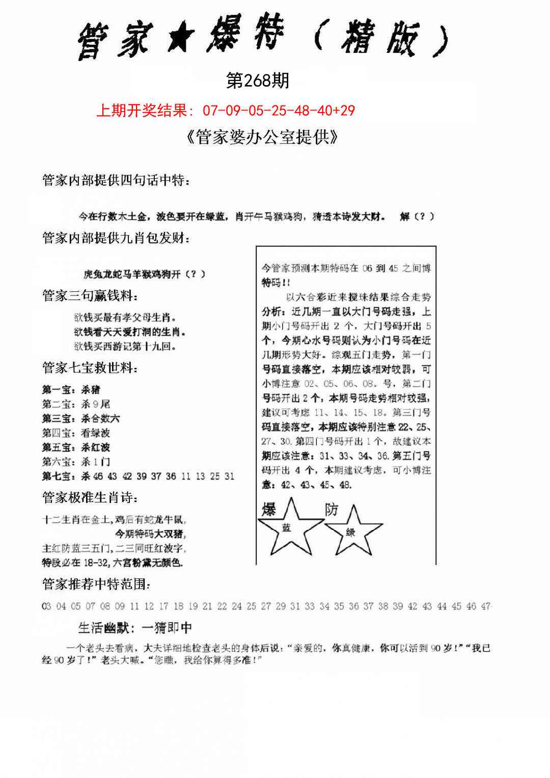 268期管家爆特精版[图]