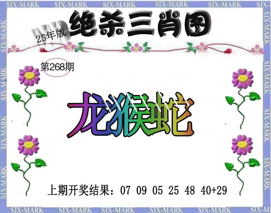 268期生财有道杀三肖[图]