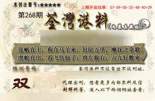 268期茶湾港料《另版》[图]