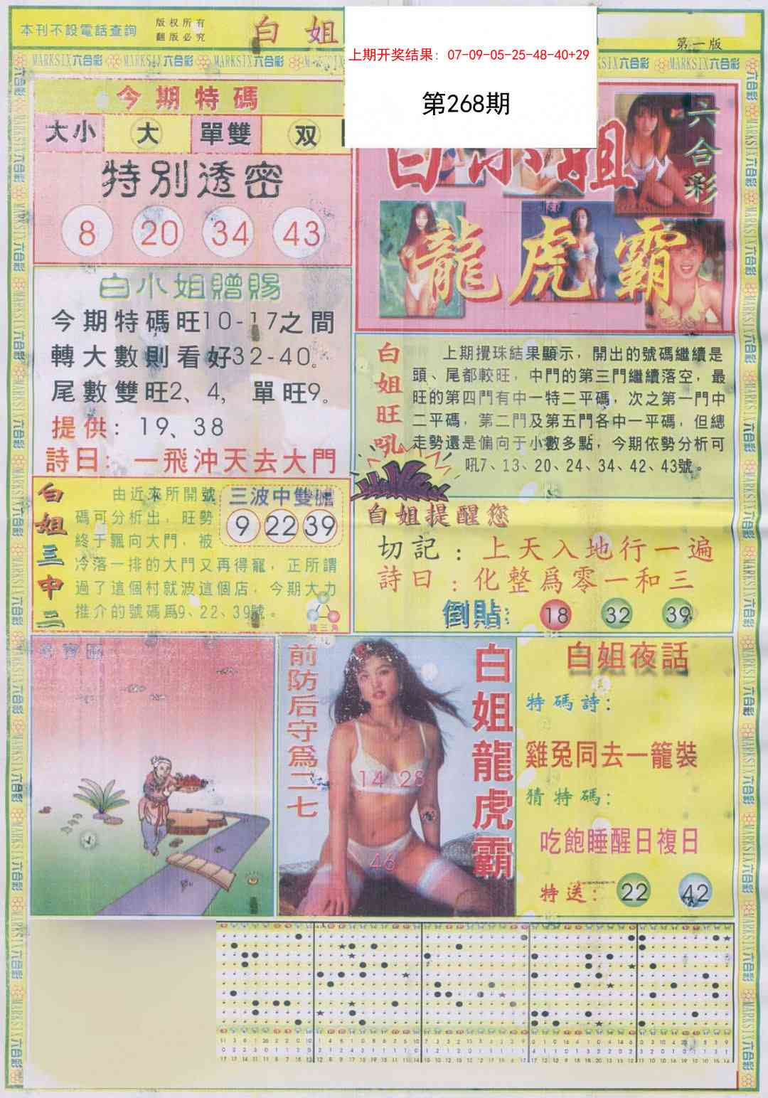 268期白小姐龙虎霸A[图]