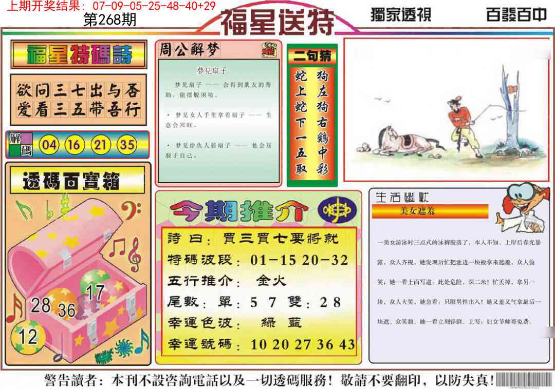 268期福星送特[图]