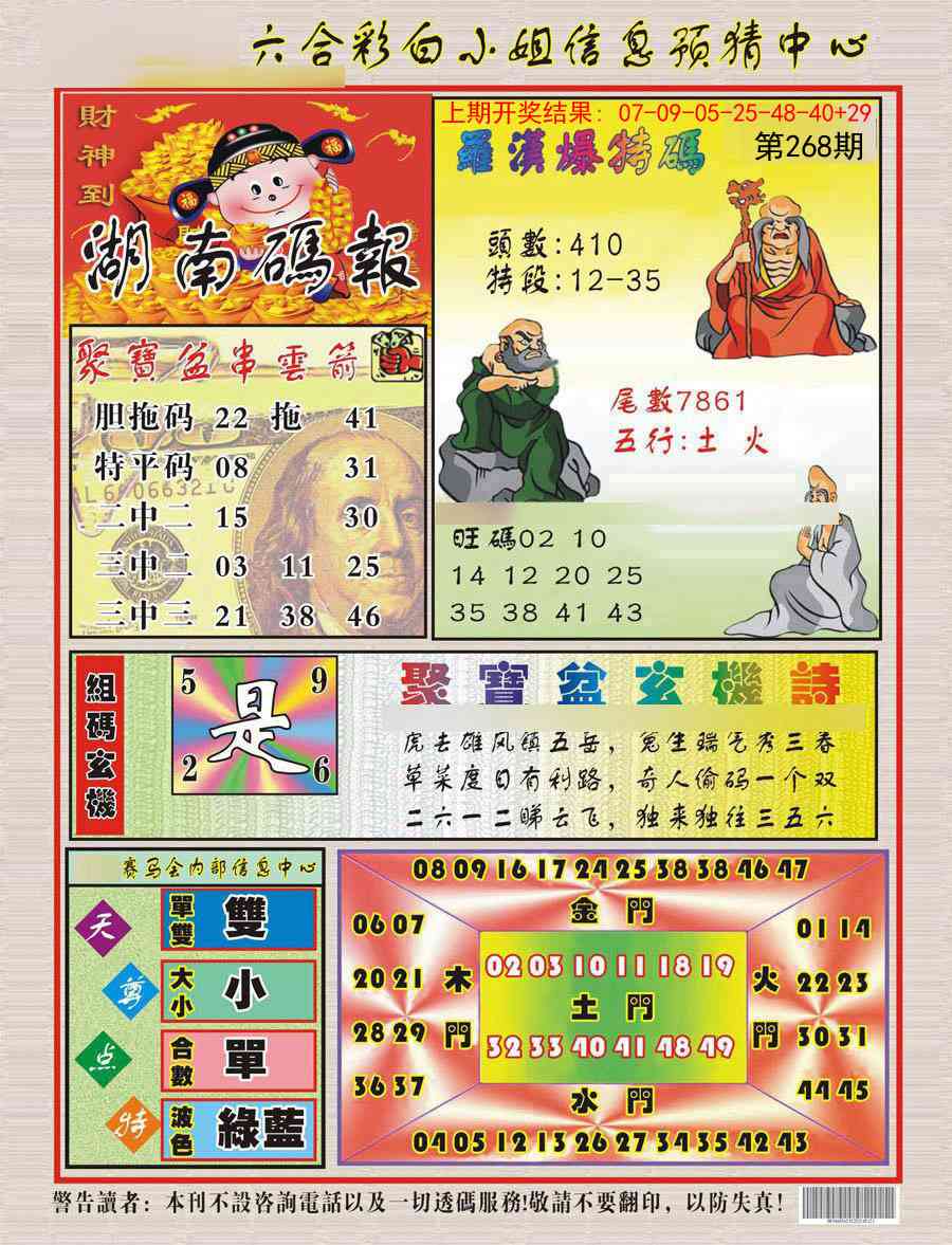 268期湖南码报[图]