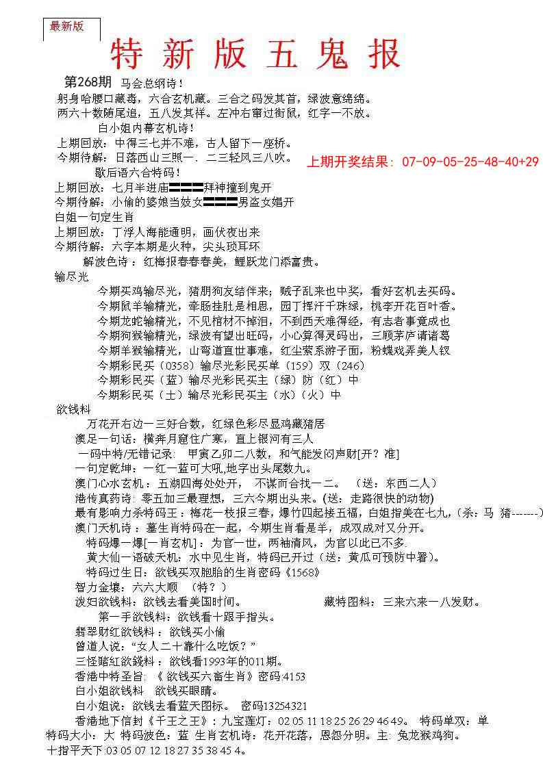 268期特新五鬼A[图]