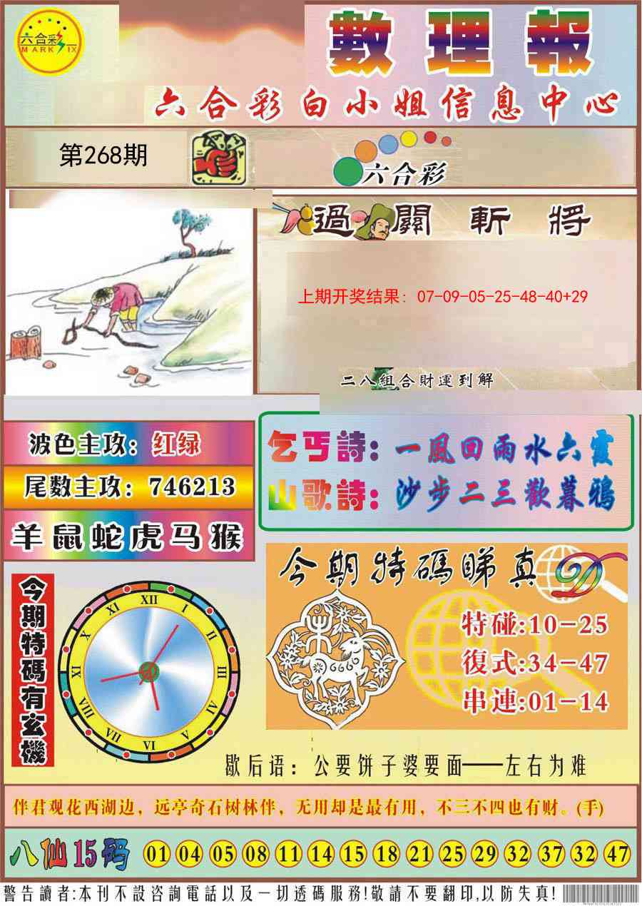 268期九龙数理报[图]