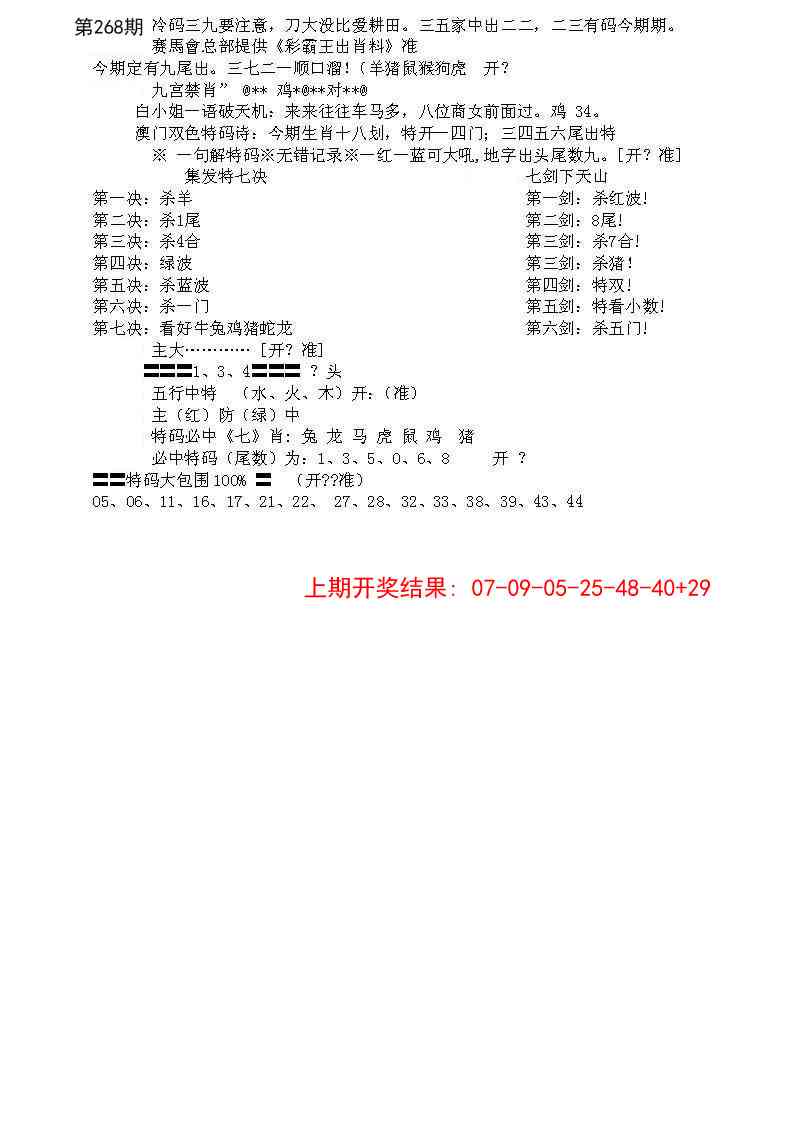 268期特新五鬼B[图]