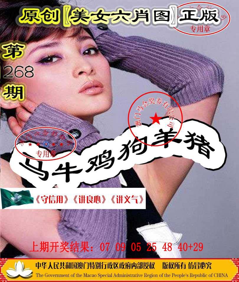 268期另版美女六肖图[图]