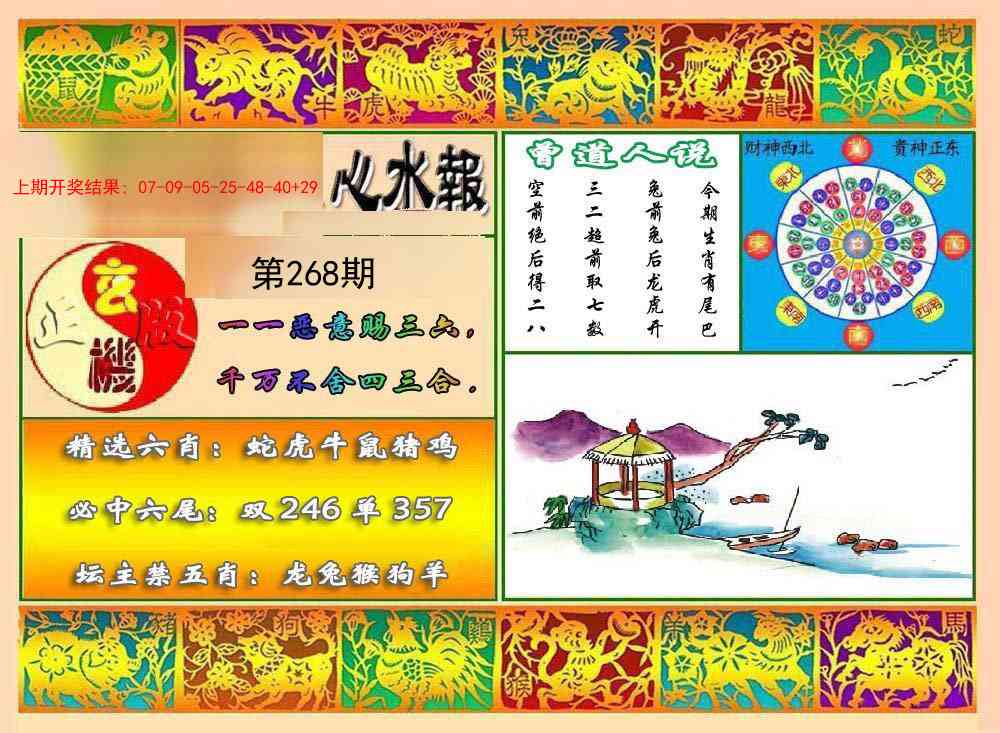 268期九龙心水报[图]